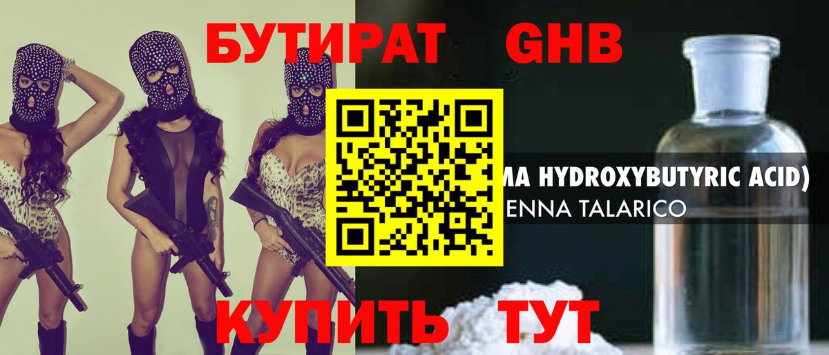 БУТИРАТ Butirat Ирбит