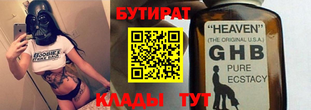 Ирбит  Бутират 99%  Вход с VPN 