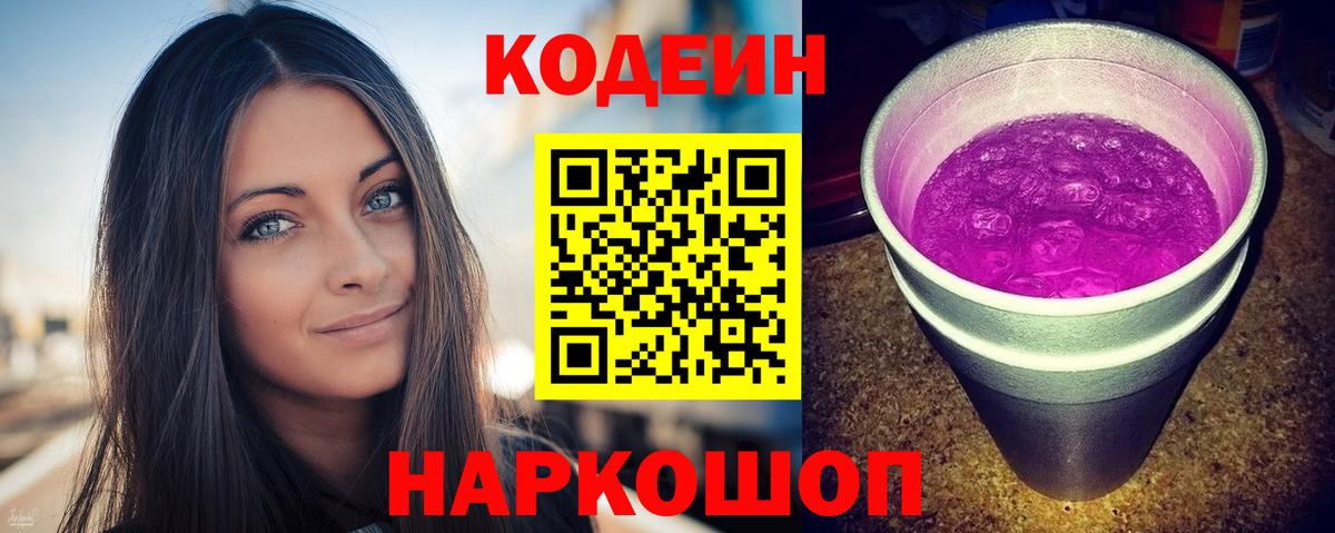 Ирбит  Кодеиновый сироп Lean напиток Lean (лин)  Codein Purple Drank  Вход с VPN 