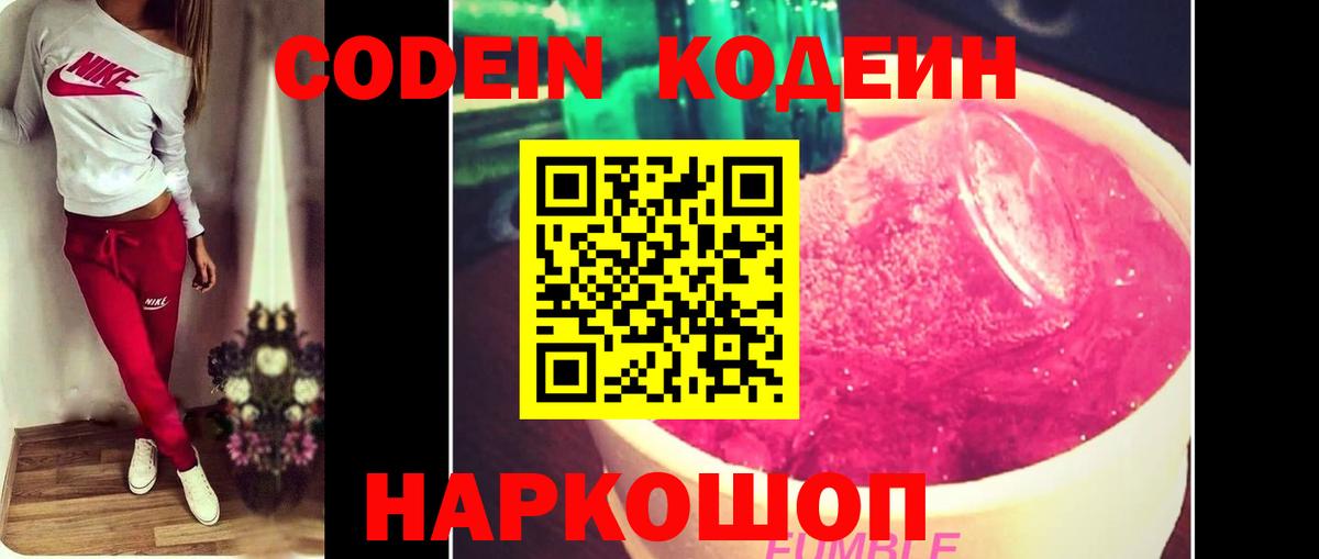 Codein Purple Drank Ирбит